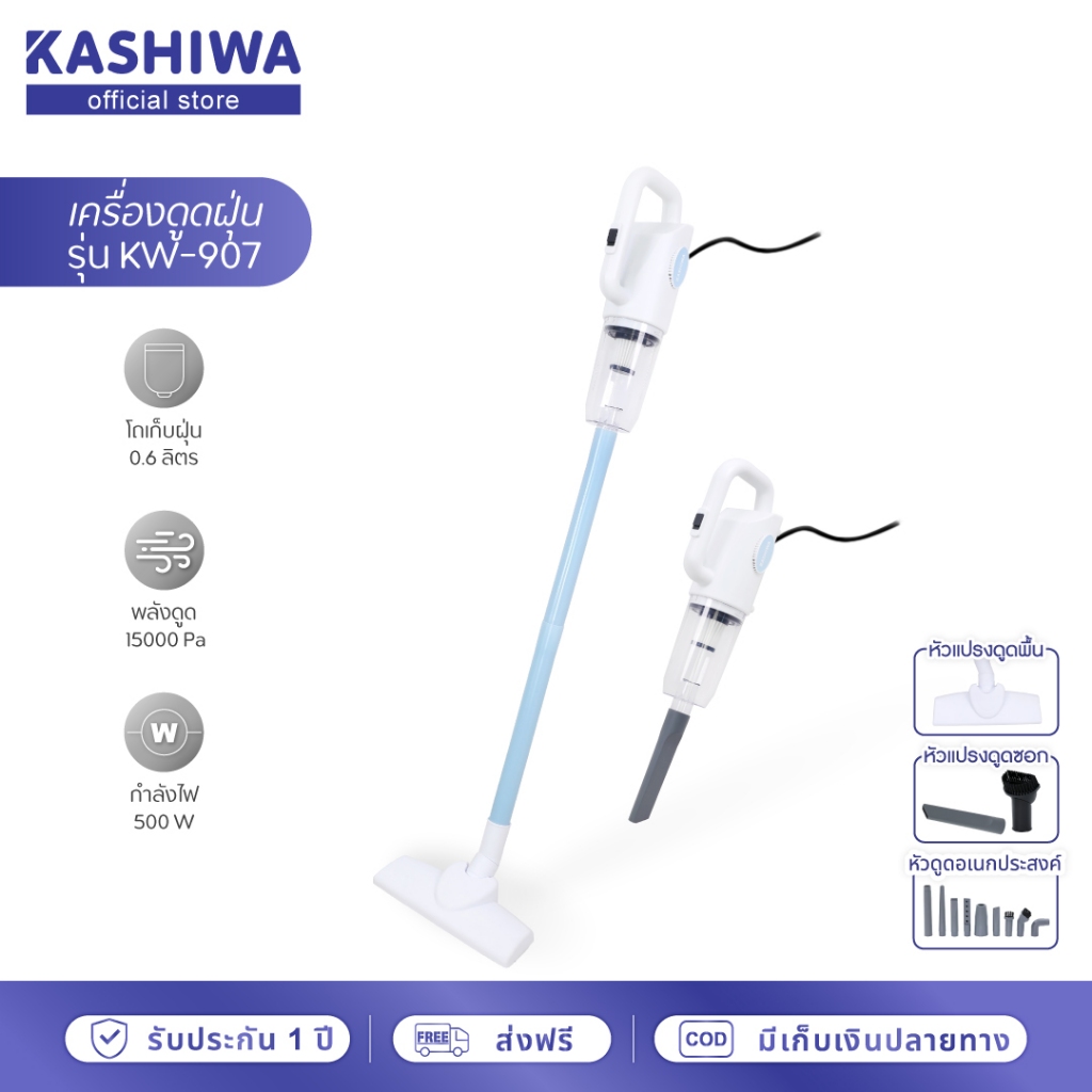 [โค้ดไลฟ์ลดสูงสุด50%] KASHIWA เครื่องดูดฝุ่นอเนกประสงค์ รุ่น KW-907 เครื่องดูดฝุ่น เครื่องดูดฝุ่นแบบ