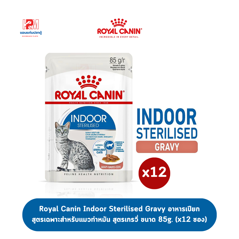 Royal Canin Indoor Sterilised Gravy อาหารเปียก สูตรเฉพาะสำหรับแมวทำหมัน ขนาด 85g. (x12 ซอง)