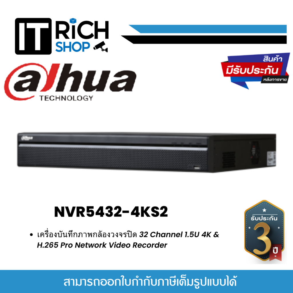 Dahua NVR5432-4KS2 เครื่องบันทึกภาพกล้องวงจรปิด 32 Channel 1.5U 4K & H.265 Pro Network Video Recorde