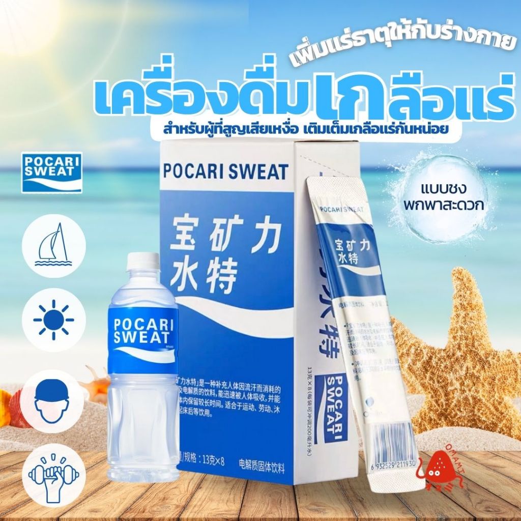 [ยกกล่อง] Pocari Sweat เครื่องดื่มอิเลคโตรไลท์ แบบผง 1ซอง/13กรัม แบบชง พกพาสะดวก เครื่องดื่มสุขภาพ
