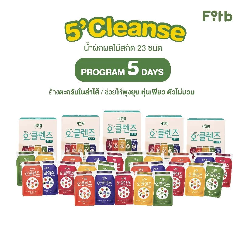 [โปรจัดเซต 5วัน 25มื้อ] 5Cleanse น้ำผักผลไม้ทานแทนมื้ออาหาร​ ขนาด​ 180ml.x 25ซอง​
