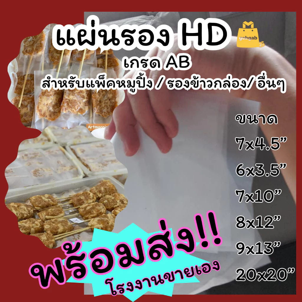 +แผ่นรองพลาสติก+ ราคาถูก พร้อมส่ง !! แผ่นรองหมูปิ้ง/ใบตอง/พลาสติก/รองข้้าวกล่อง/ปิดหน้าขนมจีน