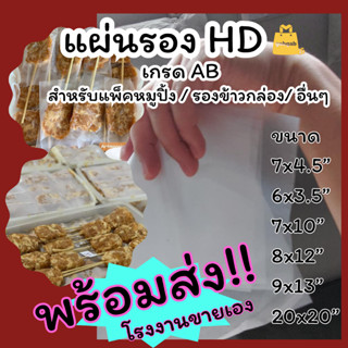 +แผ่นรองพลาสติก+ ราคาถูก พร้อมส่ง !! แผ่นรองหมูปิ้ง/ใบตอง/พล…