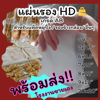 +แผ่นรองพลาสติก+ ราคาถูก พร้อมส่ง !! แผ่นรองหมูปิ้ง/ใบตอง/พลาสติก/รองข้้าวกล่อง/ปิดหน้าขนมจีน