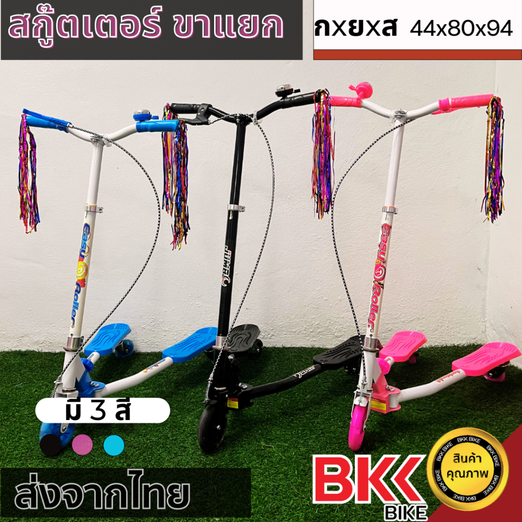 BKKBIKE (TH) สกู๊ตเตอร์ขาแยกมีไฟ  รับน้ำหนักได้ถึง 50 กก.#สกู๊ตเตอร์เด็ก#8503