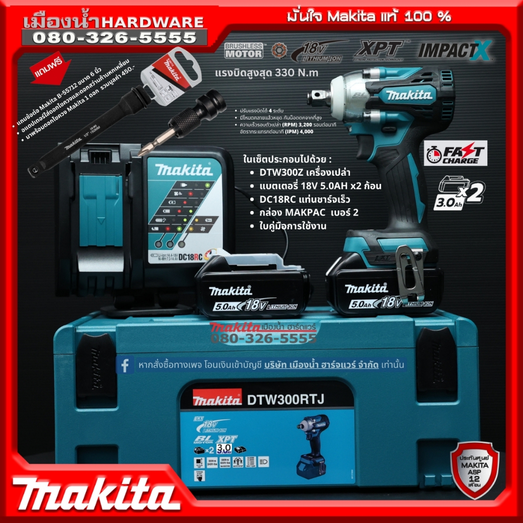 Makita รุ่น DTW300RTJ บล็อกไร้สาย 1/2" ชุดพร้อมแบต 5AH แท่นชาร์จ กล่อง แรงบิด 330nm 4สปีด ไฟ LED BL-