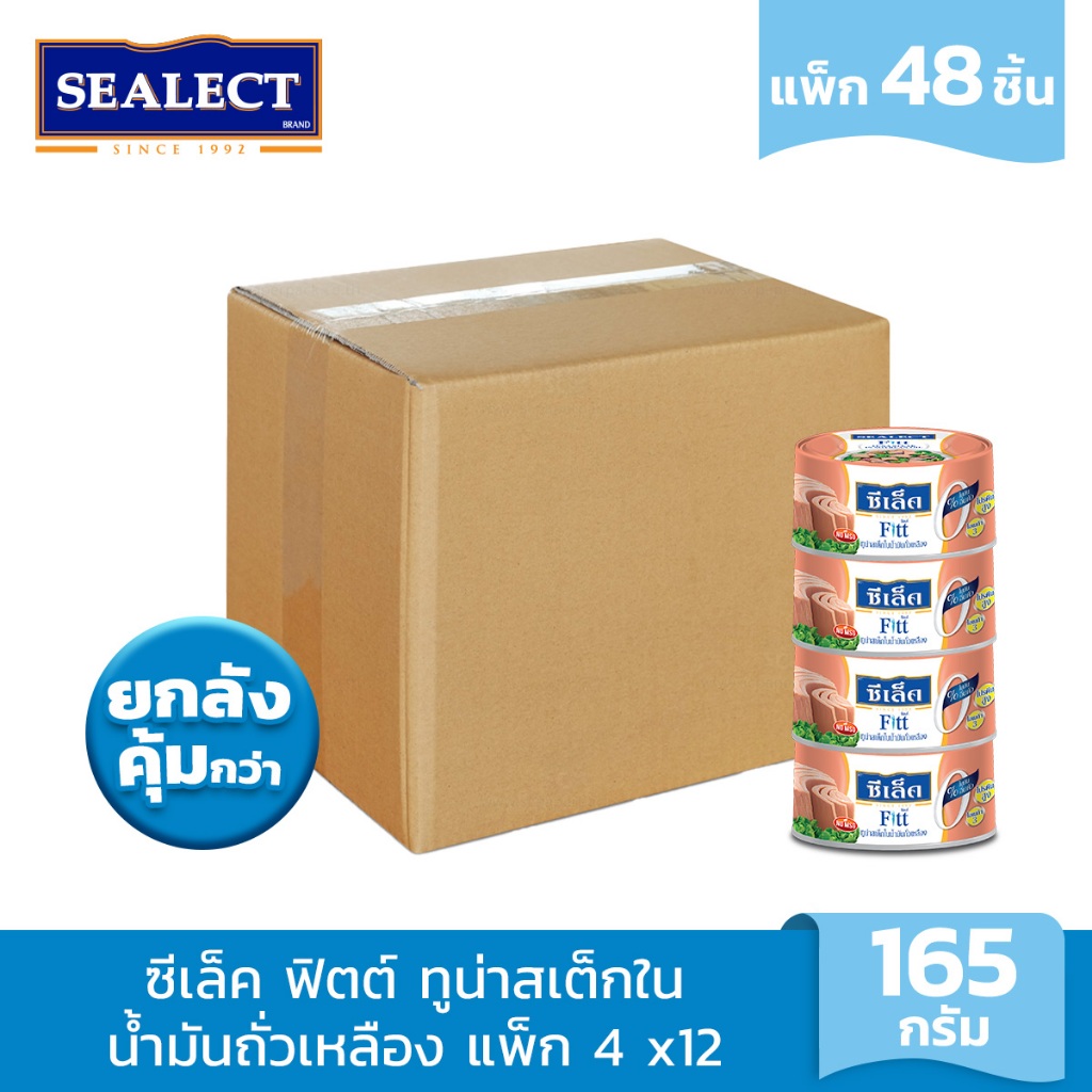 [ยกลังคุ้มกว่า] SEALECT ซีเล็ค ฟิตต์ ทูน่าสเต็กในน้ำมันถั่วเหลือง 165 ก. แพ็ก 4 x12