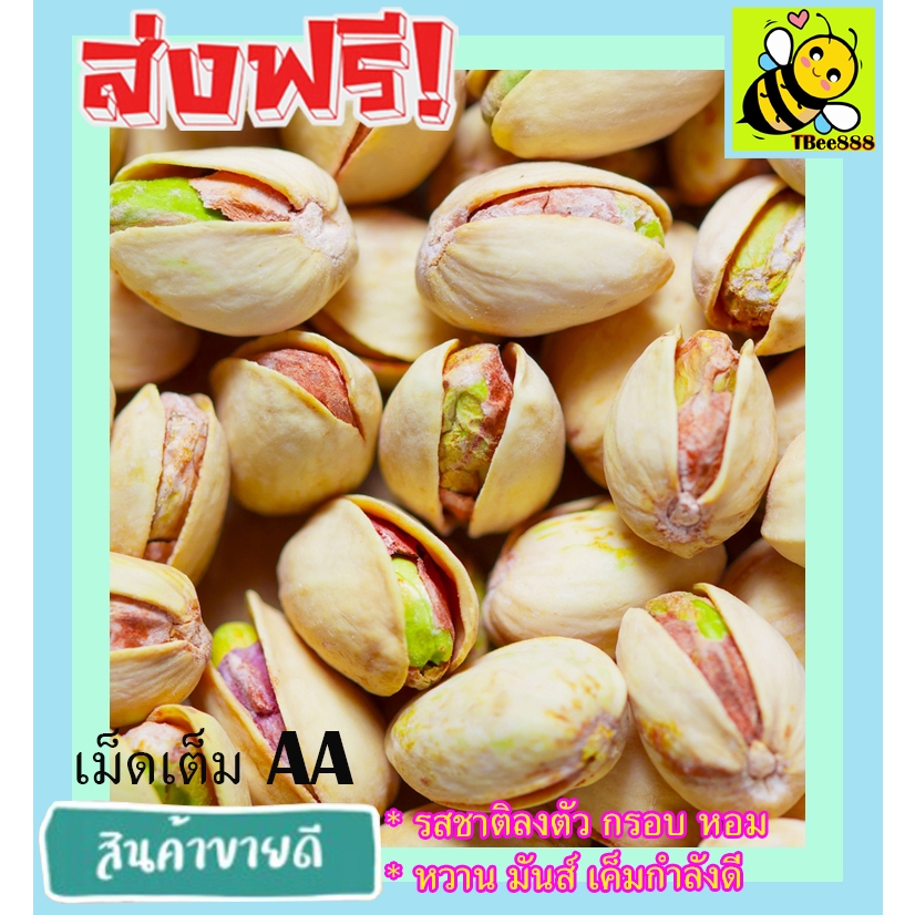 ถั่วพิสตาชิโอ อบเกลือ 500 /100 กรัม Salted Pistachio ผลิตใหม่ตลอดไม่เหม็นหืน พิสตาชิโอ พิตาซิโอ้ ส่ง
