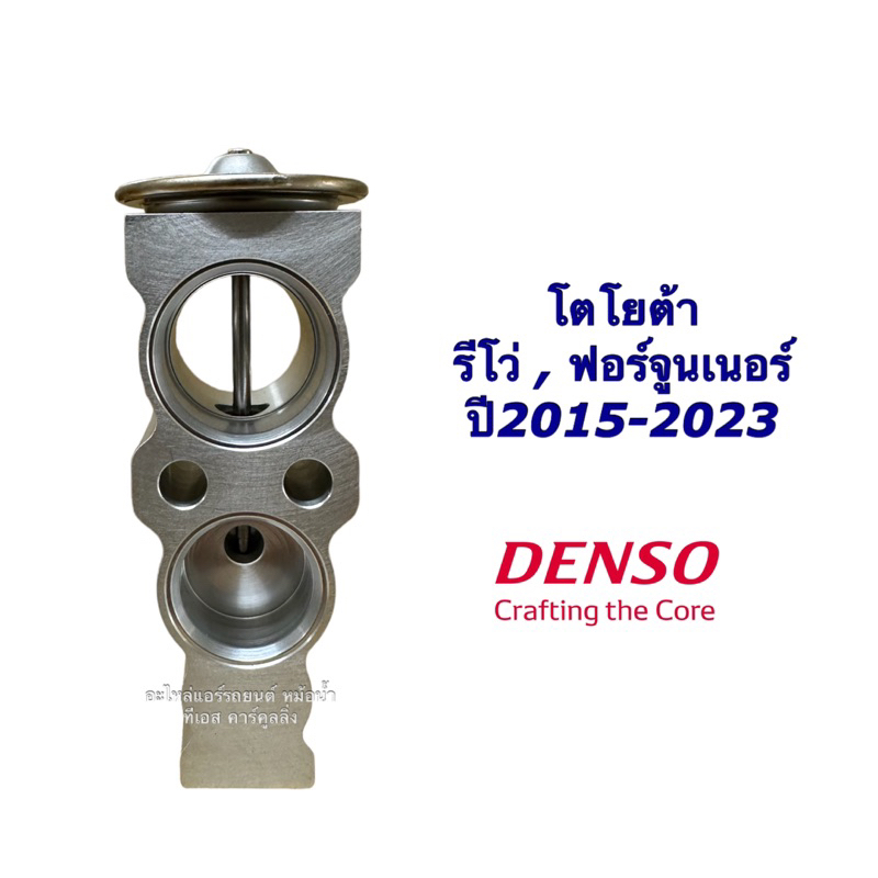 วาวล์แอร์ รีโว่ Revo Fortuner Innova ปี2015-20 (Denso 4820 >กล่องโตโยต้า) วาวล์ ฟอร์จูนเนอร์ อินโนว่า คอยล์เย็น Valve - รูปที่ 2