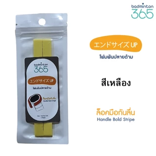 โฟมเสริมปลายด้ามไม้แบด (Locker Foam): ล็อคมือมั่นใจ กันไม้หลุดมือ! ช่วยเสริมความหนา เพิ่มความกระชับ