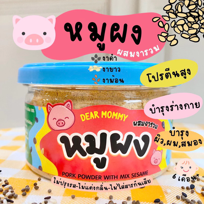 อาหารเด็กผงเนื้อสัตว์ 6 เดือน+ โปรตีนบำรุงร่างกายและสมอง thumbnail 6