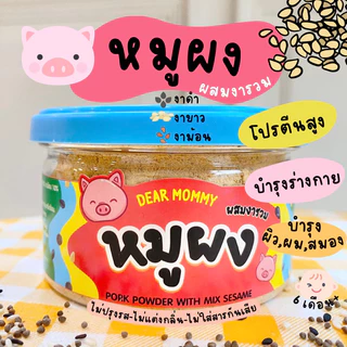 อาหารเด็กหมวดเนื้อสัตว์ผง สำหรับ 6 เดือน+ โปรตีนช่วยบำรุงร่างกายและบำรุงสมองเด็ก มีให้เลือกหลากหลาย