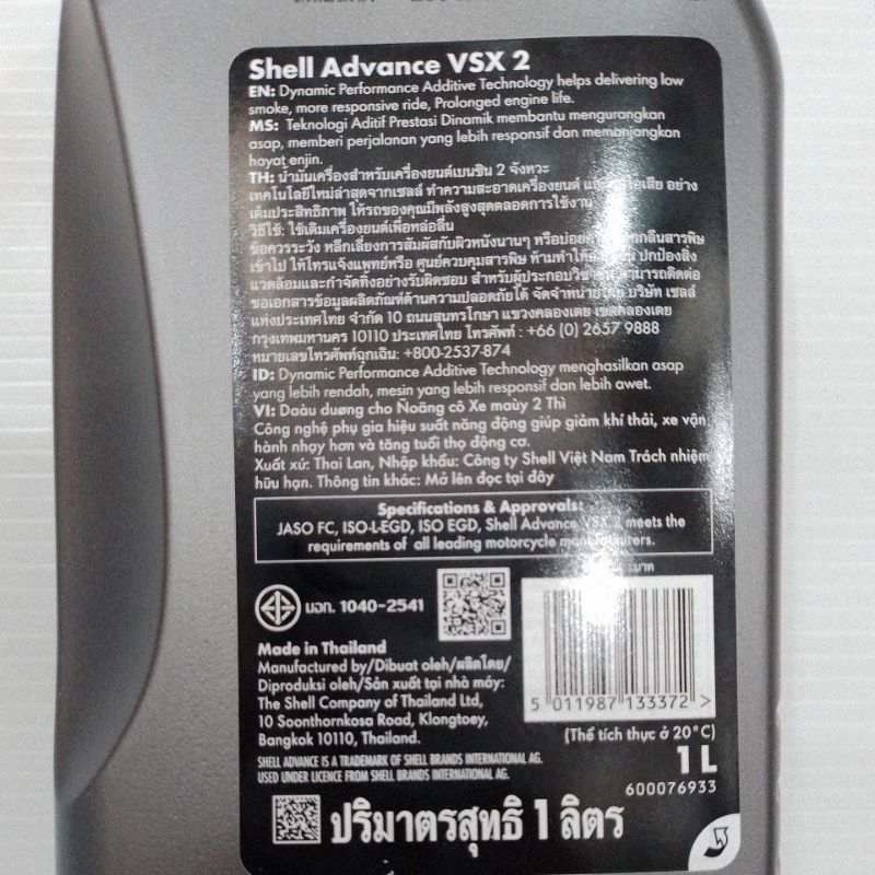 น้ำมันเครื่อง 2T SHELL ADVANCE VSX 1L น้ำมันเครื่องออโต้ลู้ป มอเตอร์ไซค์เบนซิน 2จังหวะ 501198713372 ราคา ถูกที่สุด ดีลบีเคเค แกลเลอรีภาพที่ 3