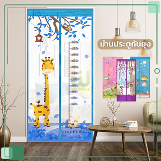 ม่านกันยุง ม่านประตูกันยุง ม่านแม่เหล็กกันยุง 90x210cm ม่านแ…