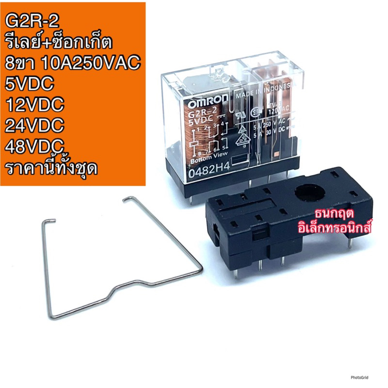 (ราคาทั้งชุด) G2R-2 OMRON รีเลย์ G2R-2  5VDC/12VDC/24VDC/48VDC