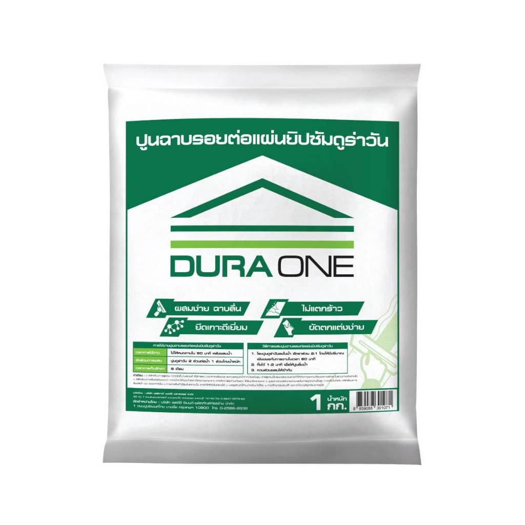 ปูนฉาบรอยต่อแผ่นยิปซั่ม ขนาด 1 กิโลกรัม