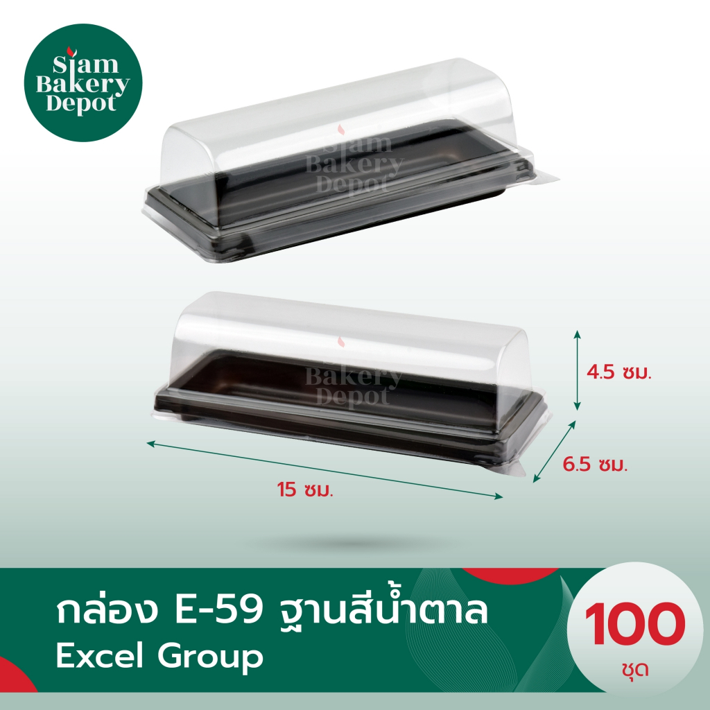 กล่องใส่เค้ก E59 ฐานน้ำตาล บรรจุ 100 ชุด / แพ็ค โรลมินิเค้ก ใส่เบเกอรี่ /เค้ก /ขนม e-59 e59