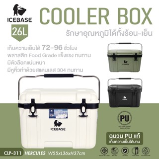 ICEBASE กระติกน้ำแข็ง ความจุ 26 ลิตร ทนต่อแรงกระแทก รุ่น CLP…