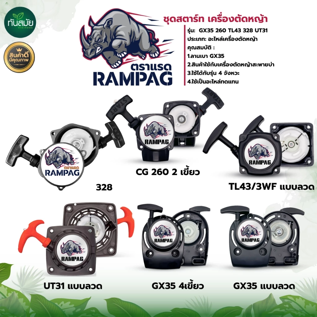 ชุดสตาร์ทเครื่องตัดหญ้า รุ่นGX35/UT34/260/TL43/328/520 ดึงเบา อะไหล่ใช้เครื่องตัดหญ้า 2 จังหวะอะไหล่