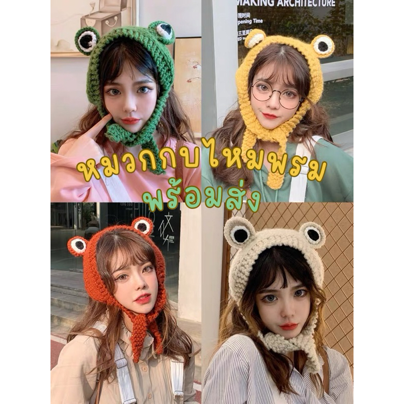 หมวกถัก รูปกบ น่ารักๆ พร้อมส่งจากไทย