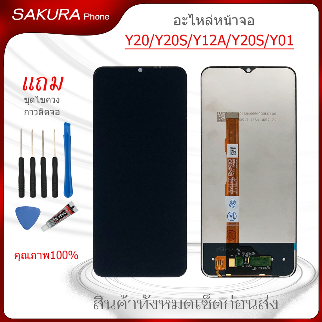 จอ Y20 Y12S Y12A Y15S Y20S Y01 จอชุด อะไหล่มือถือ หน้าจอ LCD Screen Display แถมกาวกับไขควง