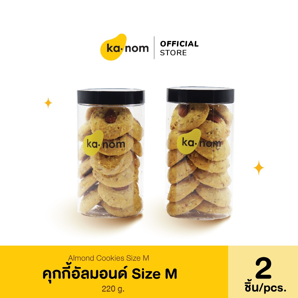 kanom | คุกกี้อัลมอนด์ Size M x 2 ชิ้น | Almond Cookies Size M x 2 Pcs.