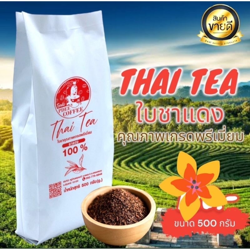 ใบชาแดง  ชาไทย ขนาด 500 กรัม