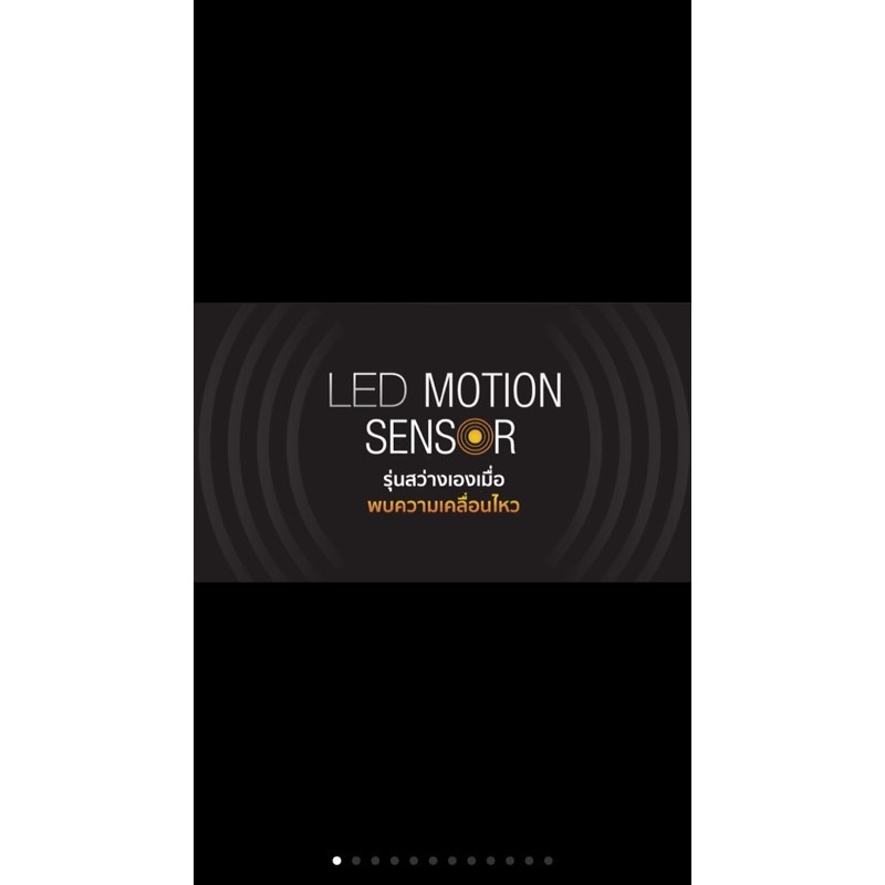 LAMPTAN หลอดไฟตรวจจับการเคลื่อนไหว LED Motion Sensor 9 วัตต์ แสงขาว แสงเหลือง