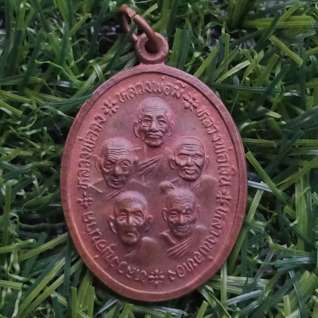 บารมี 5 เกจิอาจารย์ !!! เหรียญ 5 หลวงพ่อ จงมีเงินทองนาค รุ่นสิทธิโชค วัดประชุมราษฏร์ จ.ปทุมธานี ปี 2