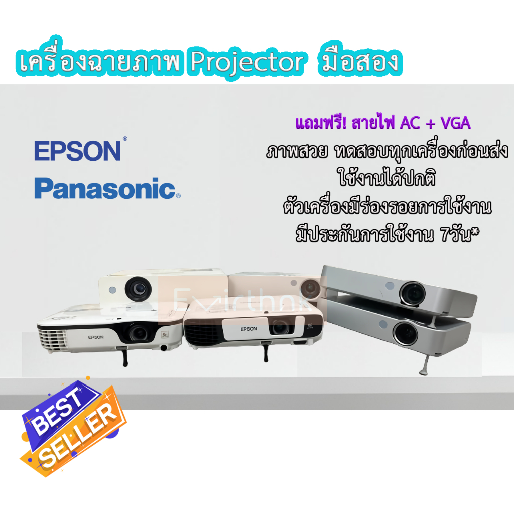 พร้อมส่ง❗️ โปรเจคเตอร์ Projector Panasonic / EPSON มือสอง ใช้งานได้ดี ภาพสวย