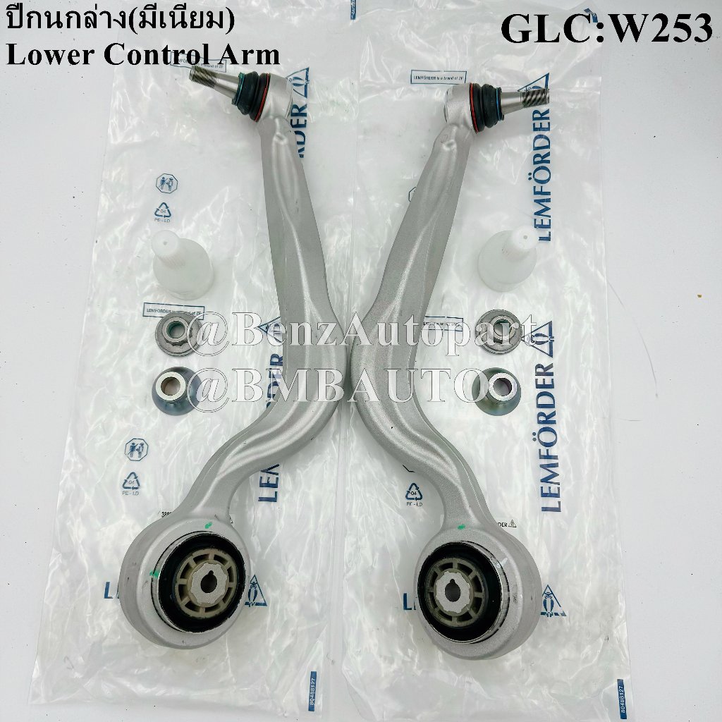 BENZ ปีกนกล่าง (มีเนียม) (คู่ ซ้าย+ขวา) GLC W253 เบอร์ 205 330 17 05 -18 05 ยี่ห้อ LEMFORDER 38864 0