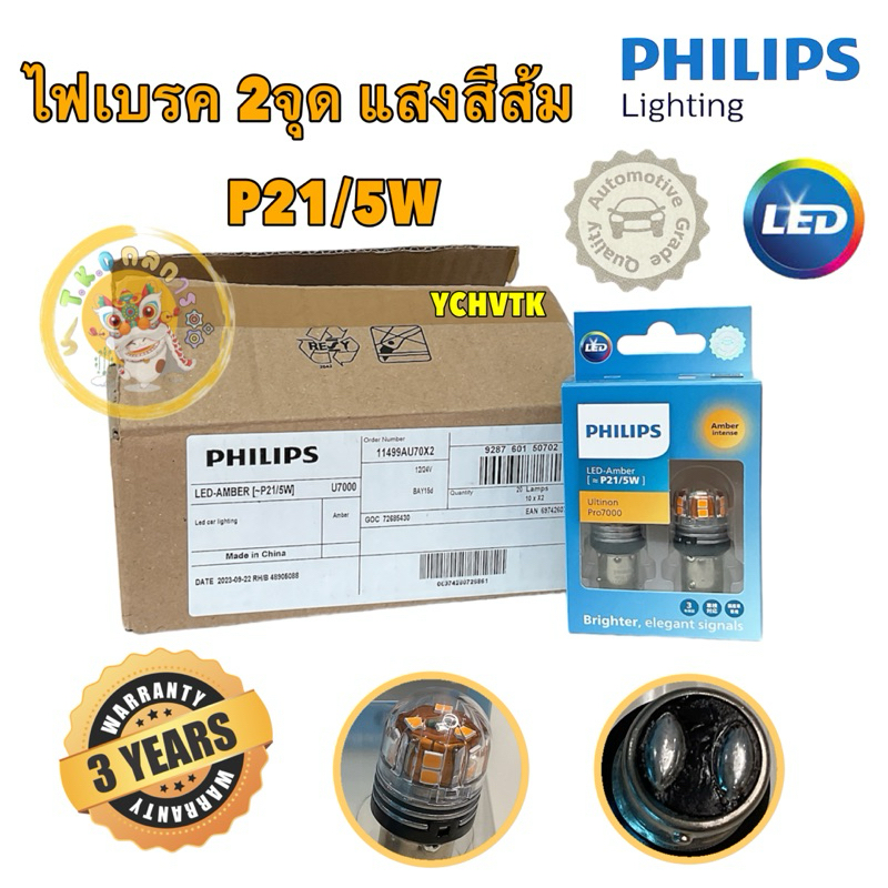 TKD หลอดไฟเบรค สีส้ม 2จุด PHILIPS Led Ultinon Pro7000 P21/5W (Amber ส้ม) 11499AU70x2