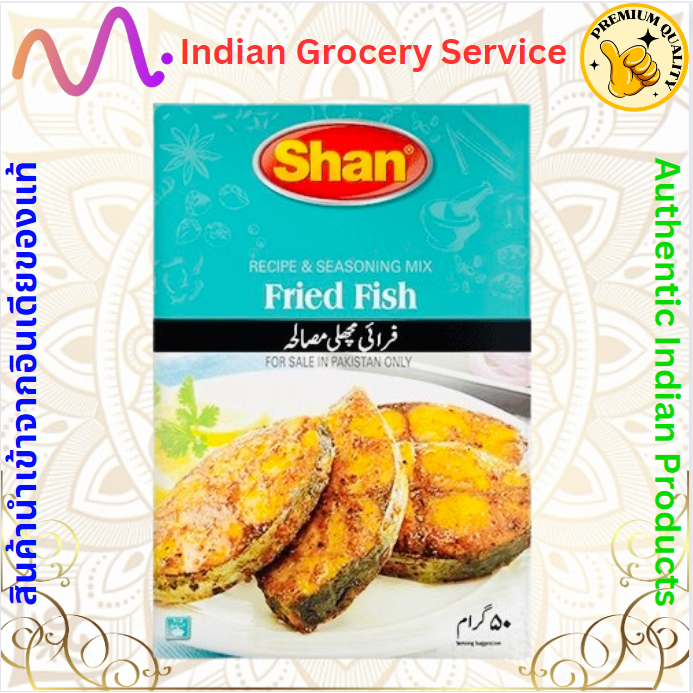เครื่องเทศปลาทอด (Fried Fish Masala) – Shan