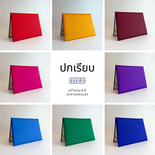 ปกวุฒิบัตร “ผ้าไหม” ขนาด A5 (แบบเรียบ)