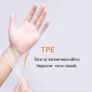🍃 ถุงมือทำอาหาร TPE แบบกล่อง 100ชิ้น(S/M/L) Food Grade เหนียว ไม่ขาดง่าย ถุงมือ