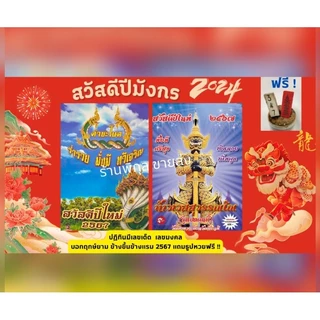 🔥ปฏิทินท้าวเวสสุวรรณ คำชะโนด ปี2569 (แบบ แขวน) มี 2 แบบให้เลือก คำชะโนด เลขแม่น! ของแท้ ปี2026