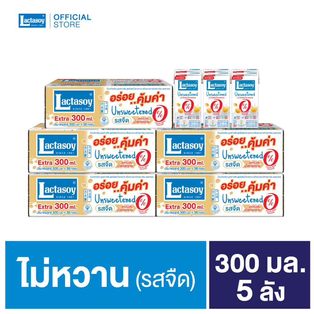 เเลคตาซอย ไม่หวาน 300 มล.  (รสจืด) ขายยก 5 ลัง ( รวม 180 กล่อง )