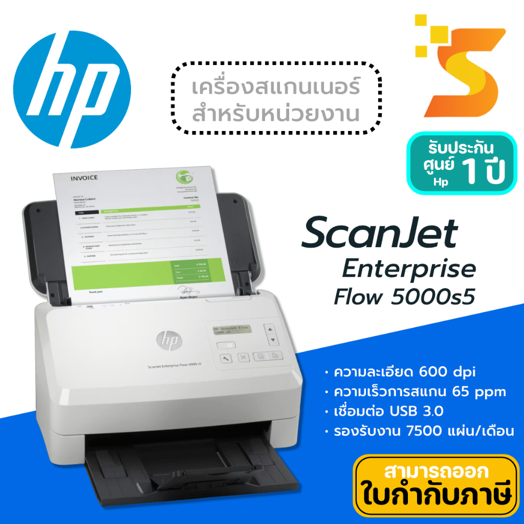 HP ScanJet Enterprise Flow 5000 s5 ตอบโจทย์งานที่ต้องการความรวดเร็วในการจัดการเอ