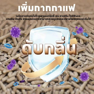 yoyopet : 7 ลิตร Cat litter กาแฟ ทรายเต้าหู้ ออร์แกนิค100% ผลิตจากกากถั่วเหลืองธรรมชาติ ทรายแมว 7L