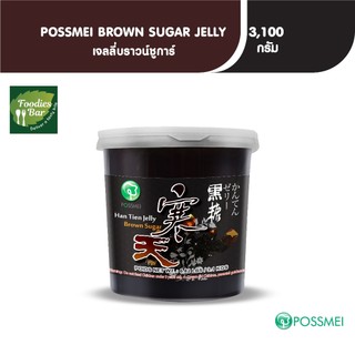 Possmei เจลลี่บราวน์ชูการ์ เจลลี่น้ำตาลทรายแดง ขนาด 3.1 กิโลกรัม