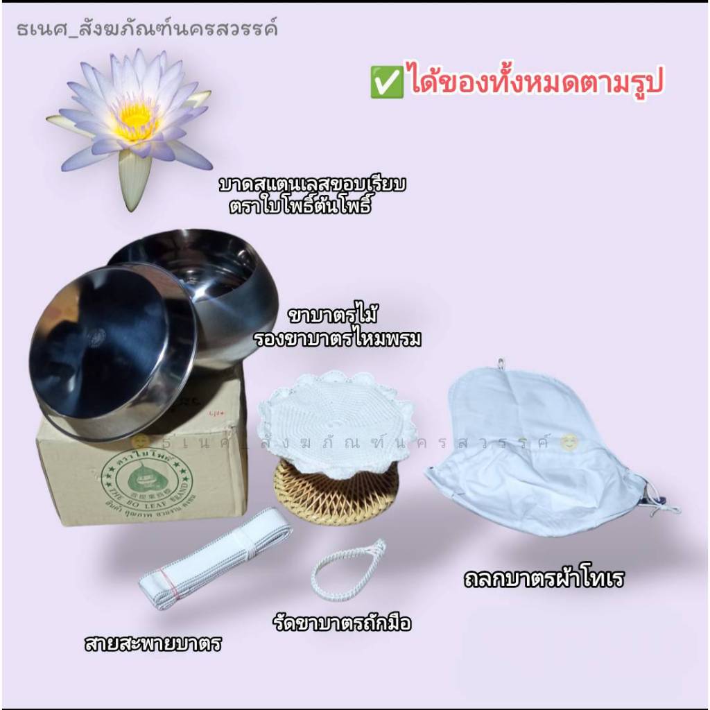 บาตรพระครบชุด หุ้มผ้าโทเร บาตรพระ บาตรครบชุด ถลกบาตรผ้าผ้าโทเร