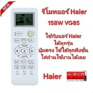 ออกใบกำกับภาษีได้ Haier รีโมทแอร์ 15BW VG85 ใช้ได้ทุกรุ่น ปุ…