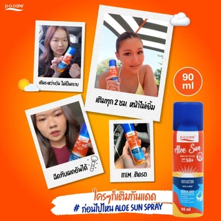 POCARE ALOE SUN SPRAY SPF50+ PA++++ สเปรย์กันแดด สูตรกันน้ำ VERY WATER RESISTANT กันเหงื่อสำหรับผิวหน้าและผิวกาย