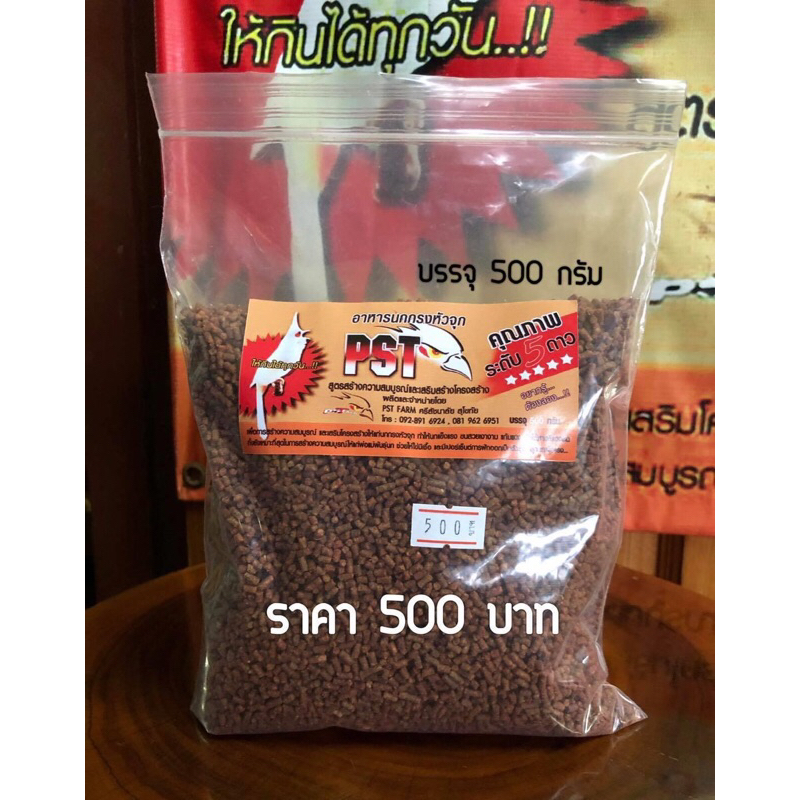 อาหารนกกรงหัวจุก PST farm (สูตรสมบูรณ์) 500 กรัม