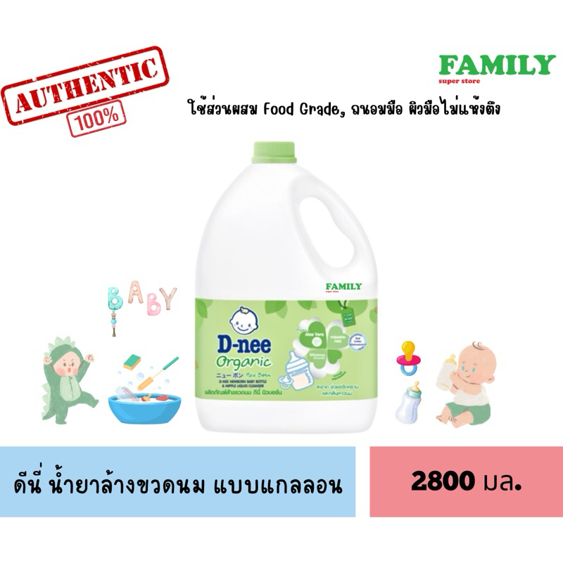 D-nee ดีนี่ น้ำยาล้างขวดนม แบบแกลลอน ขนาด 2800 มล