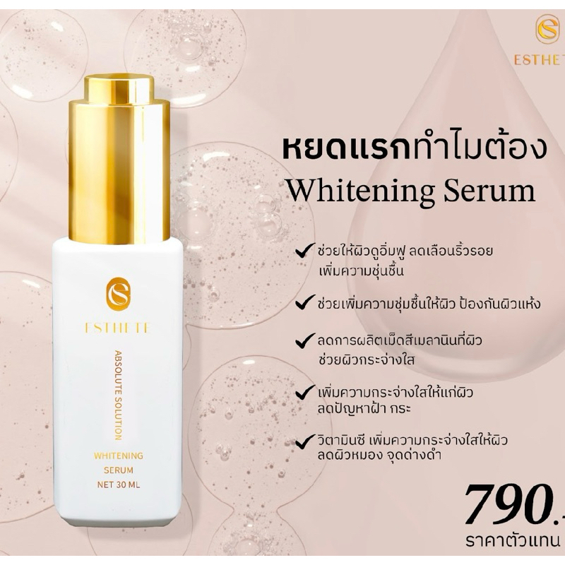 4MSK Tranexamic VitaminC Niacinamiade ไวท์เทนนิ่งเซรั่ม30ml ของแท้ 100% Esthete whitening serum