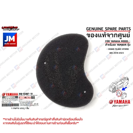 B8BE54071000 ไส้กรองห้องสายพาน, กรองฝุ่น, ฟองน้ำกรองอากาศซีวีที แท้ศูนย์ YAMAH GRAND FILANO HYBRID ABS 2018-2025