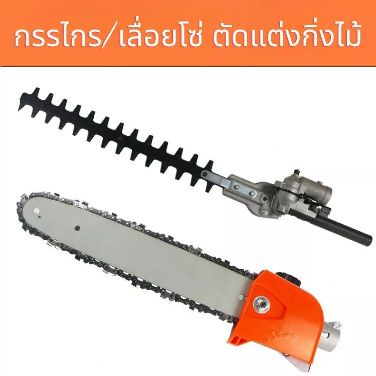 เลื่อยแต่งกิ่งไม้ กรรไกรแต่งพุ่มไม้ ใส่เครื่องตัดหญ้า