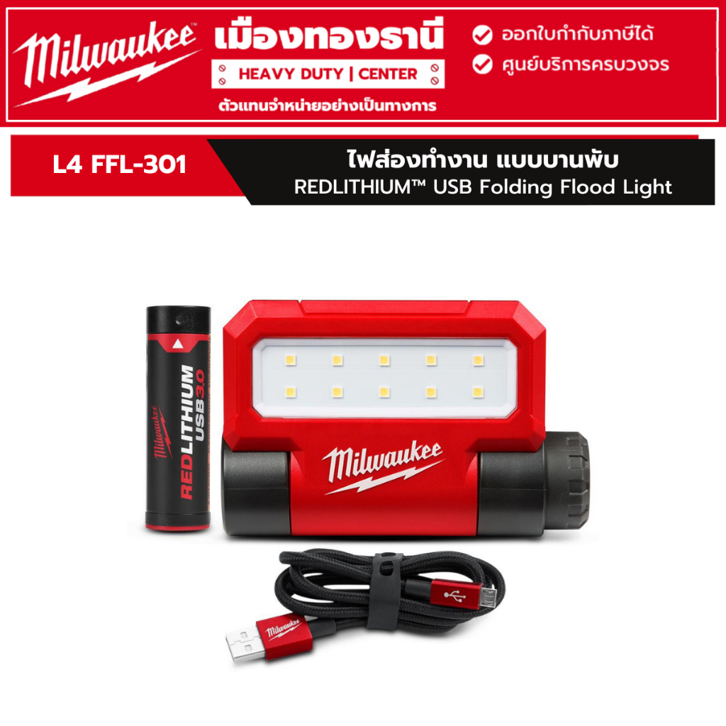 Milwaukee - ไฟส่องทำงาน แบบบานพับ รุ่น L4 FFL-301 ASIA