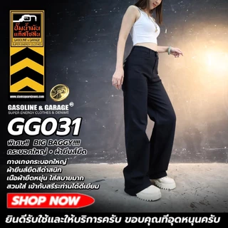 GG031 BIG BAGGY พิเศษ ผ้ายีนส์ยืด สีดำสนิท กางเกงยีนส์ขากระบอกใหญ่พิเศษ (Gasoline & Garage) ปั๊มน้ำมันแก๊สโซลีน (GG)